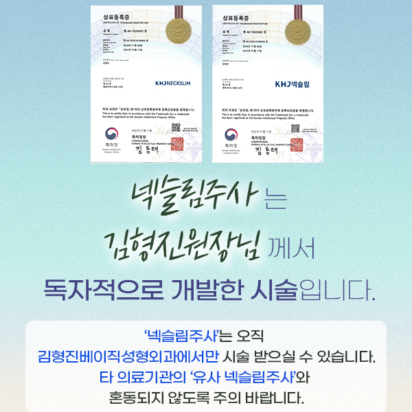 두꺼운목 넥슬림주사로 한번에 해결하세요! 관련 이미지 6