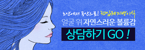 3D지방이식 아~주 칭찬해! 관련 이미지 6