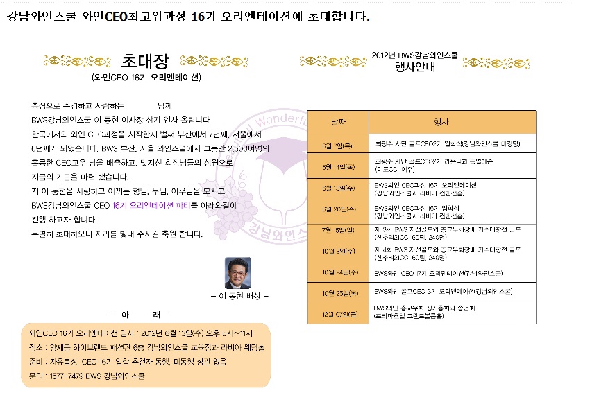 강남와인스쿨 16기 오리엔테이션 짤막한 참가기..2012.6.14 관련 이미지 1