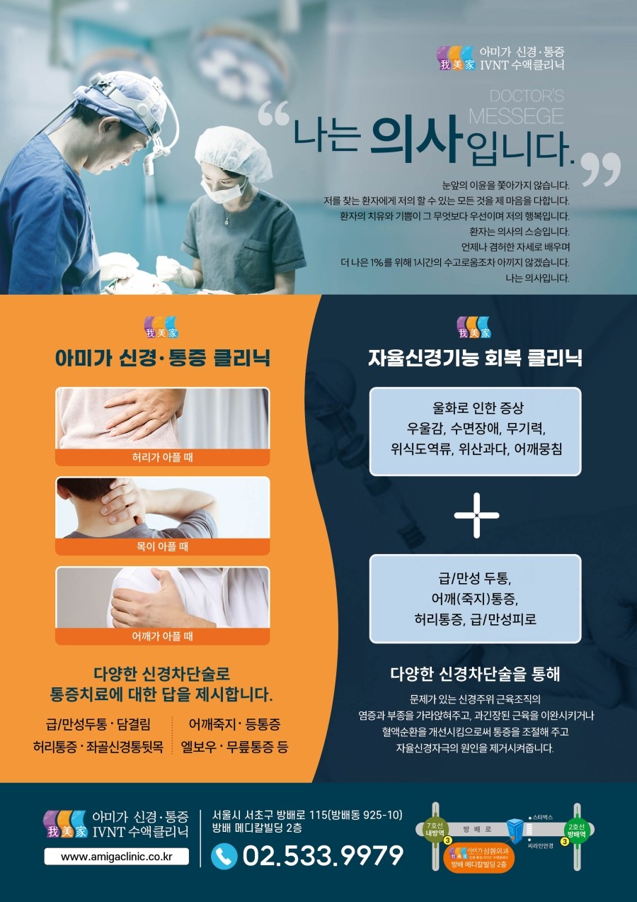 아미가 통증클리닉/자율신경치료 클리닉이 개설되었습니다. 관련 이미지 1