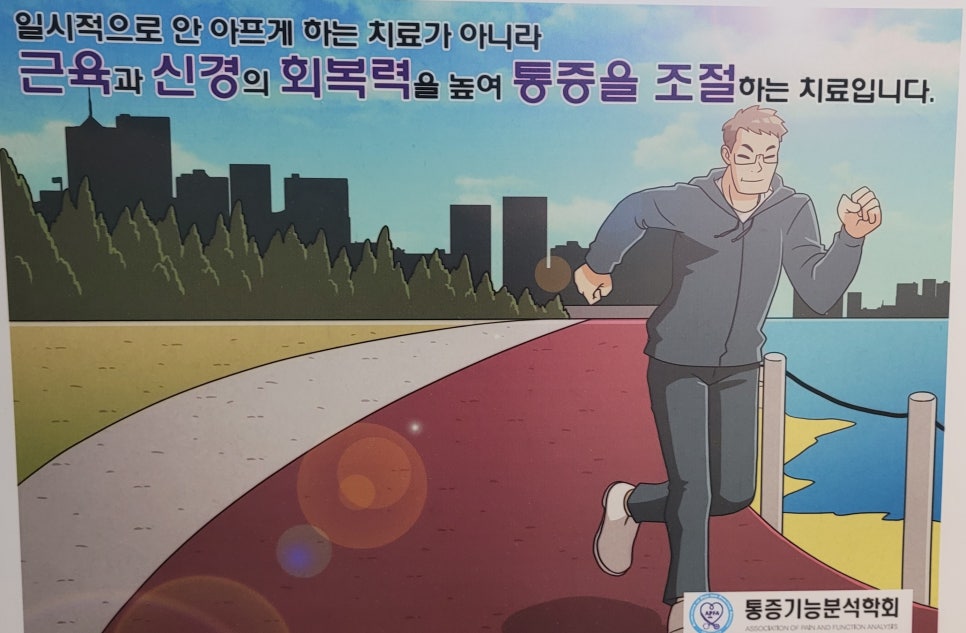 아미가 신경&middot;통증치료 part3. 관련 이미지 1