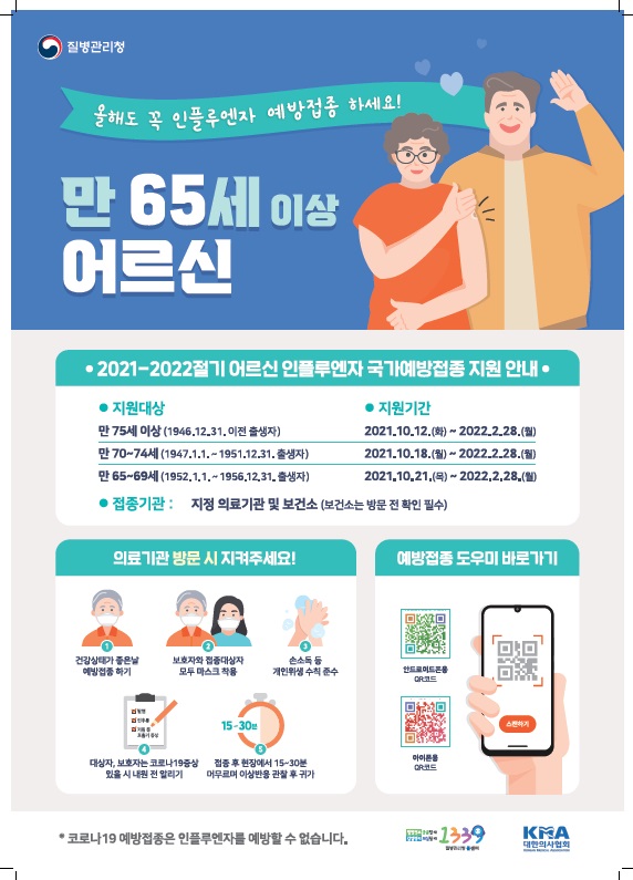 2021~2022년 인플루엔자 예방접종 시작했습니다. 관련 이미지 1