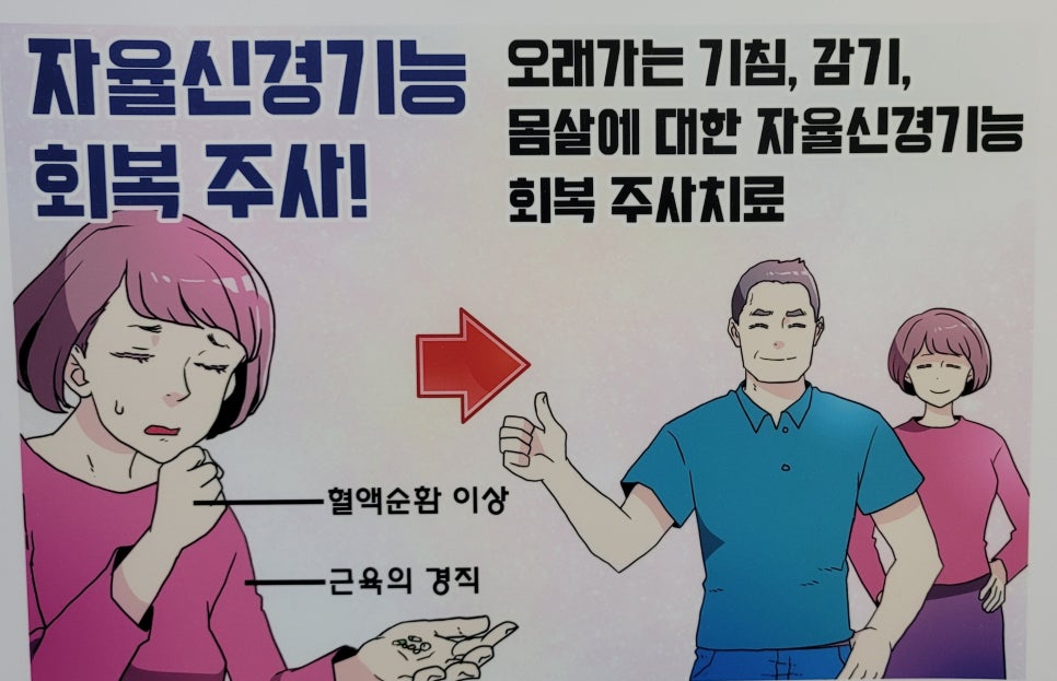 아미가 자율신경기능 회복시술♬♪ 관련 이미지 3