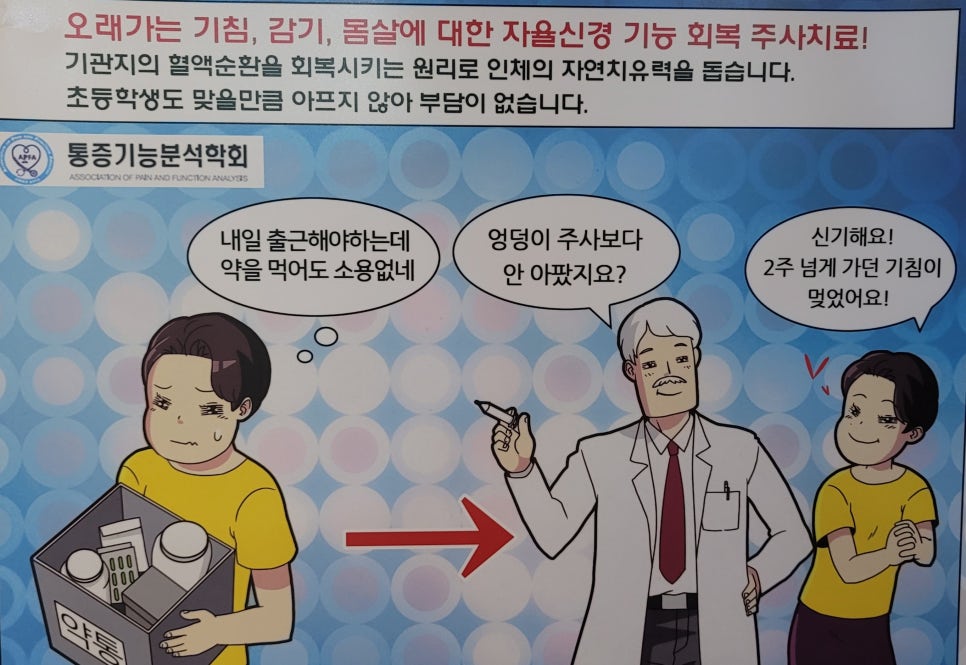 아미가 자율신경기능 회복시술♬♪ 관련 이미지 2