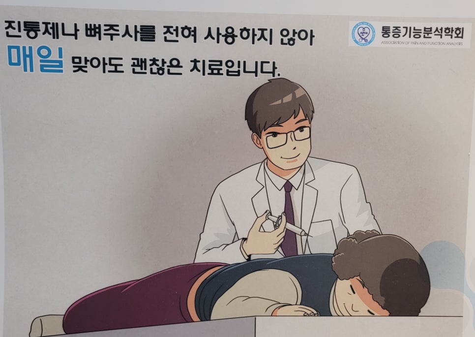 아미가 신경&middot;통증치료 part3. 관련 이미지 3