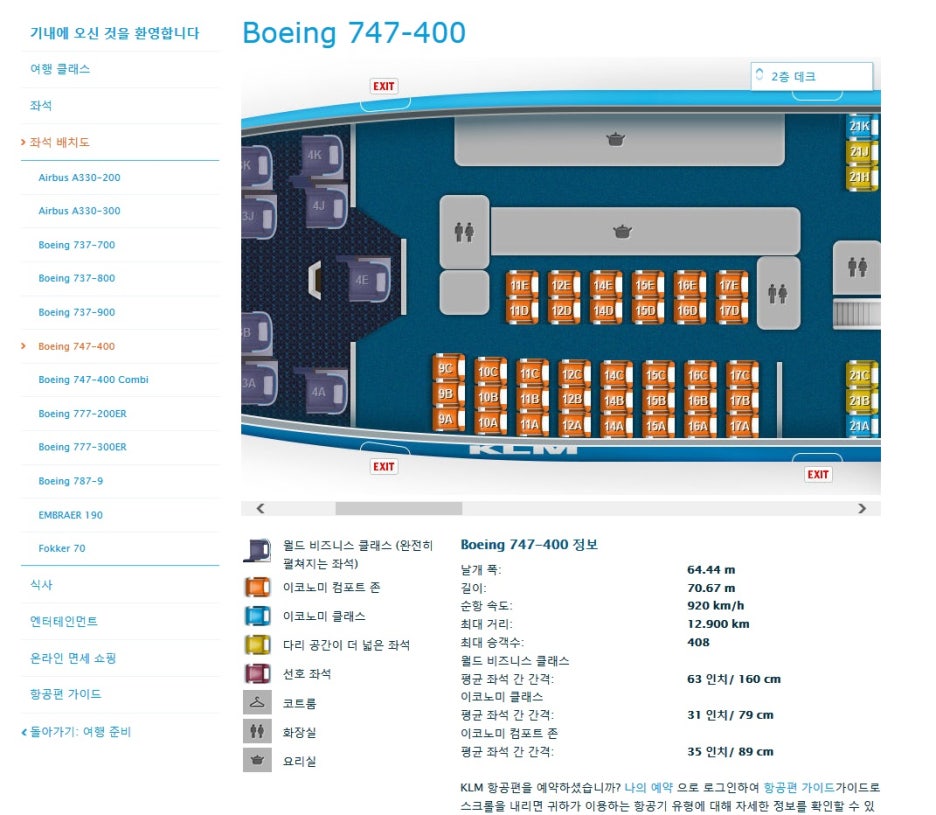 KLM네덜란드항공 이코노미 컴포트 좌석 생생이용후기 <2015.5.20~27> 관련 이미지 1