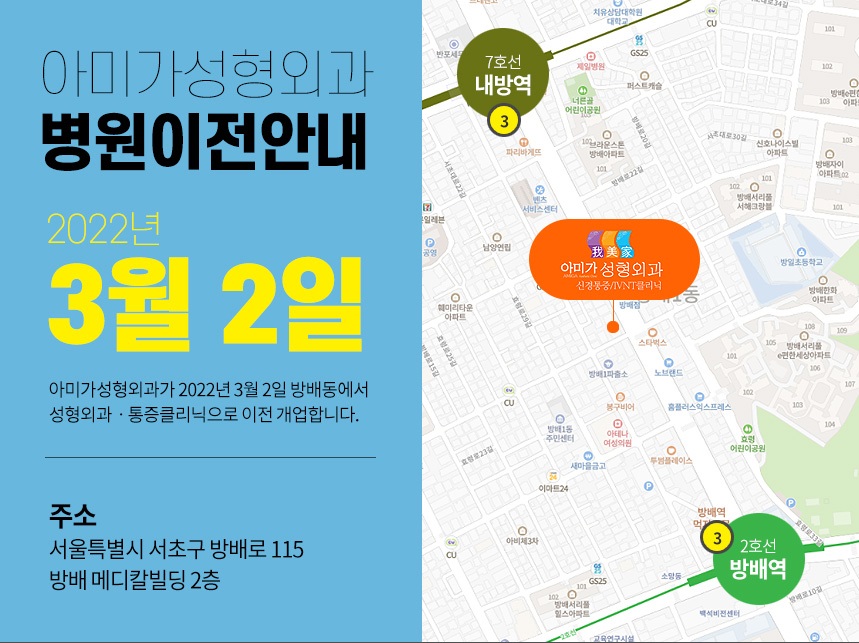 2022년3월 서초구 방배동으로 병원을 이전/개업했습니다. 관련 이미지 1