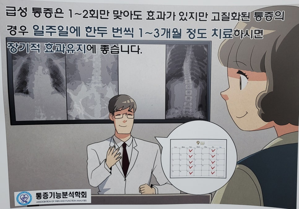 아미가 신경&middot;통증클리닉에서의 통증치료는? 관련 이미지 3