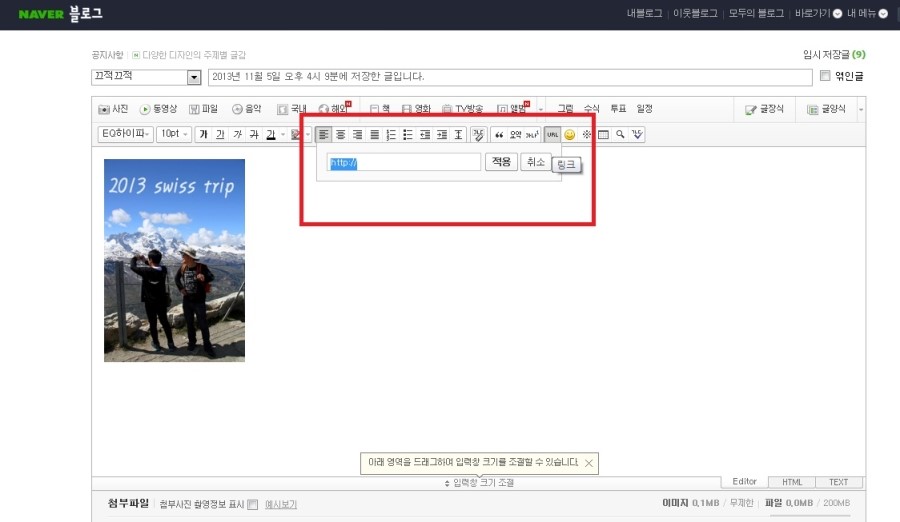 나만의 블로그 위젯만들기 관련 이미지 6