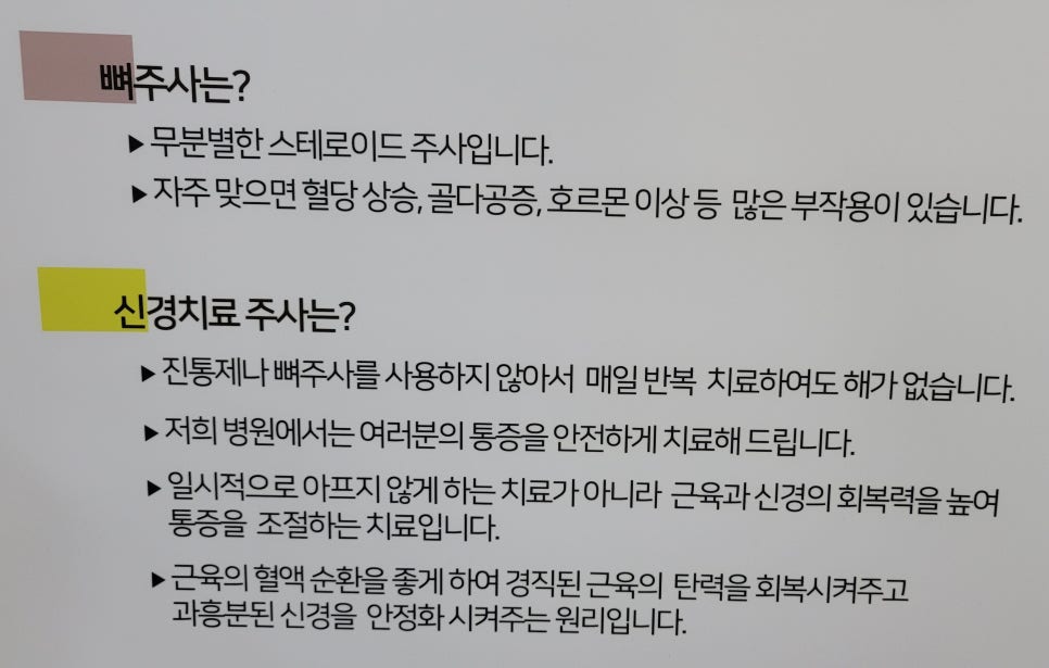 아미가 신경&middot;통증클리닉에서의 통증치료는? 관련 이미지 1