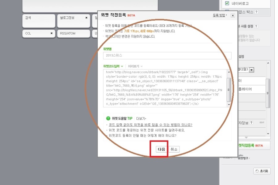 나만의 블로그 위젯만들기 관련 이미지 13