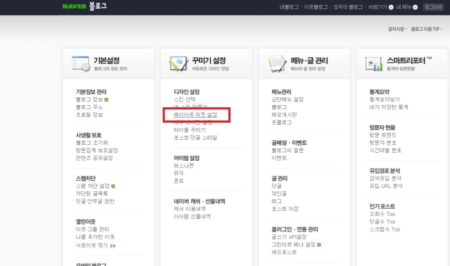 나만의 블로그 위젯만들기 관련 이미지 11