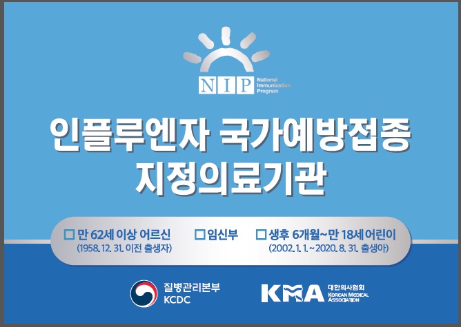 2021년 인플루엔자 예방접종 의료기관지정 관련 이미지 1