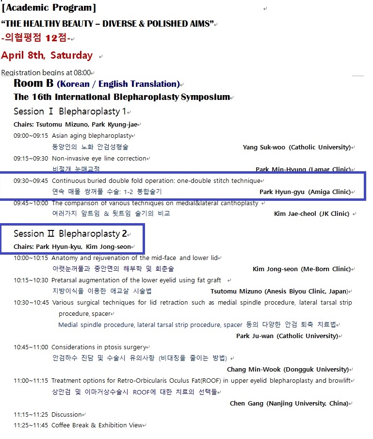 제13차 동양국제미용외과학술대회에서 초청강연을 하게되었습니다. 관련 이미지 2