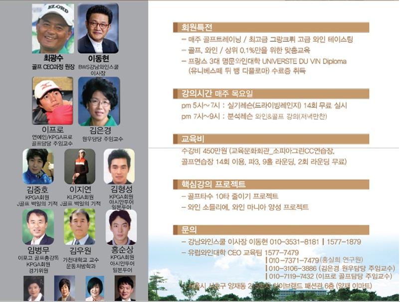강남와인스쿨 골프CEO과정 2기 입학식..2012.6.7 목요일 관련 이미지 3