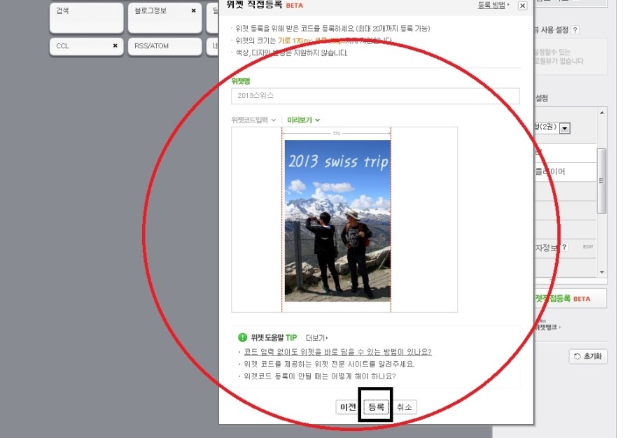 나만의 블로그 위젯만들기 관련 이미지 14