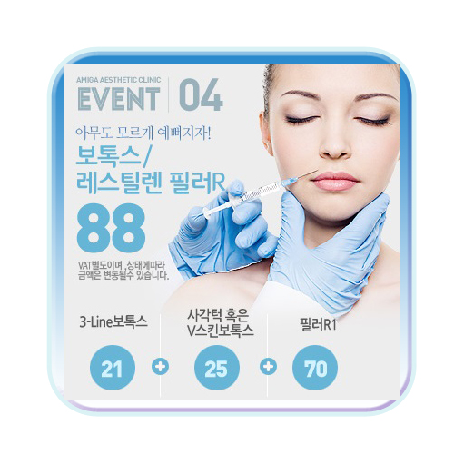 <이벤트> 보톡스 & 레스틸렌 필러 ^^ 관련 이미지 1