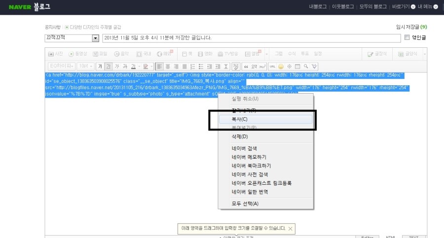 나만의 블로그 위젯만들기 관련 이미지 8