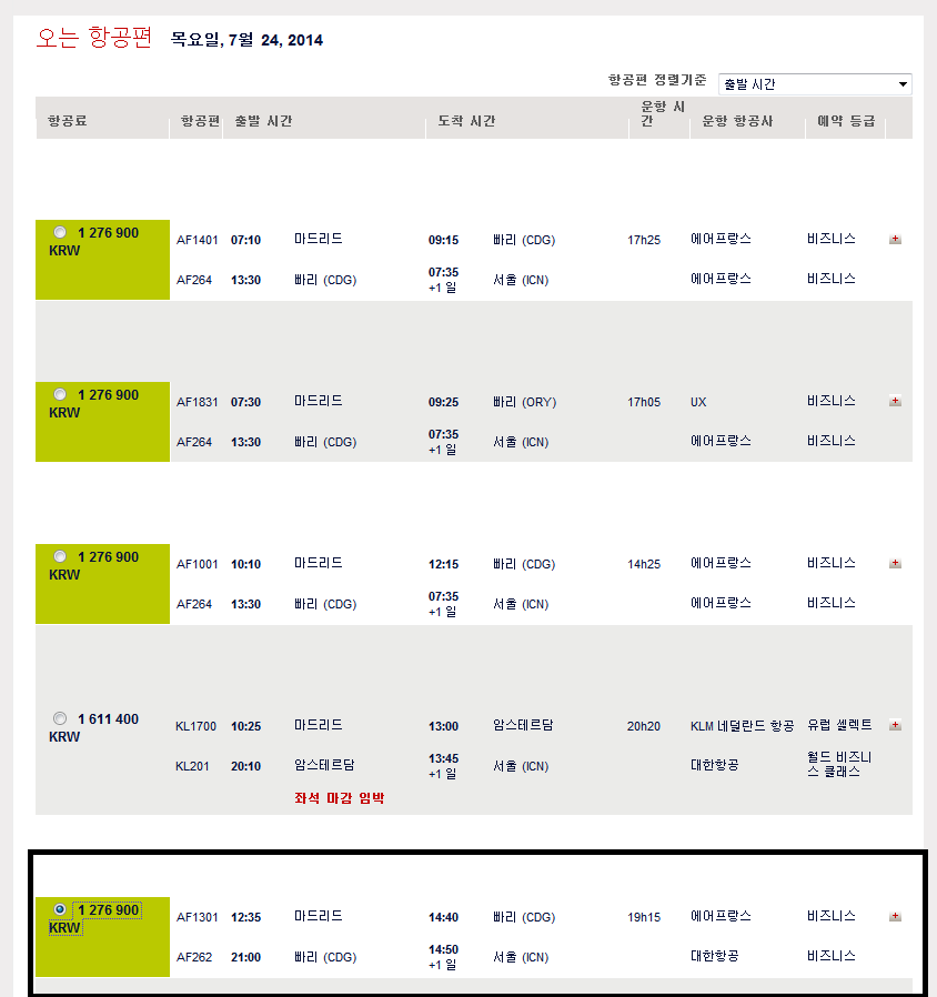 2014년 여름 스페인 항공권예약 : 에어프랑스 비지니스 특가 관련 이미지 4