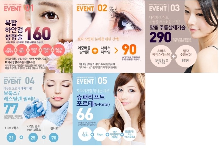 2017년 아미가클리닉 성형외과 /피부과 럭셔리 스타일 이벤트!!! 관련 이미지 1
