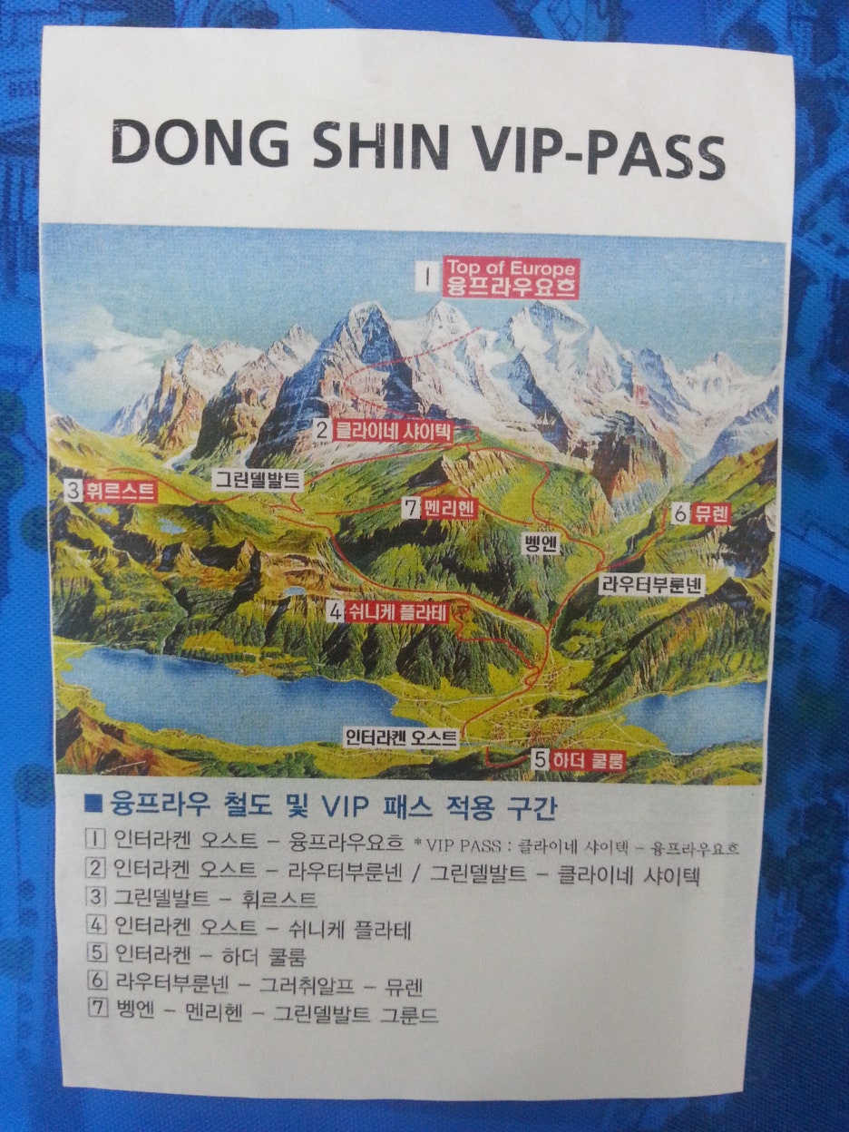 융프라우요흐 VIP 패스 2일권 ....2013년7월24일~25일 관련 이미지 2