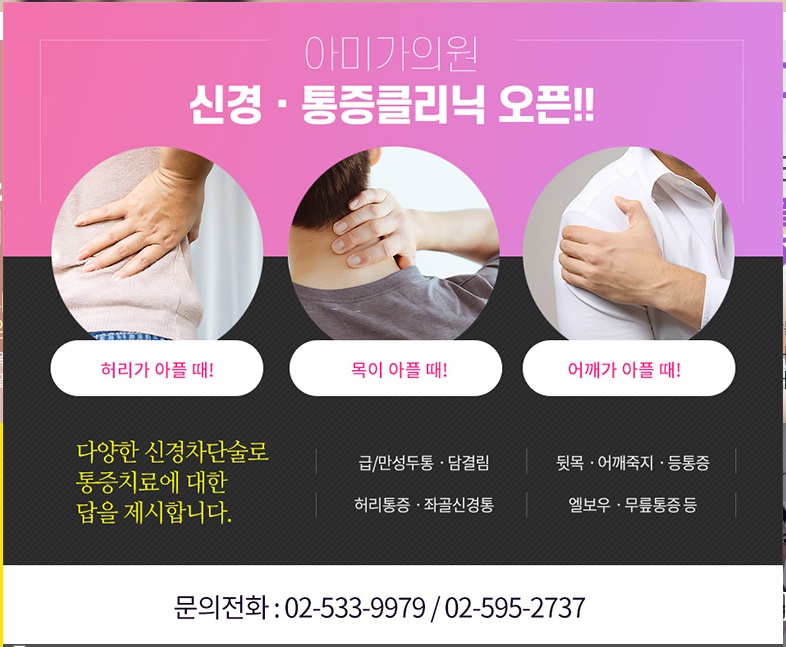 신경차단술로 급/만성통증을 치료해보세요 관련 이미지 1