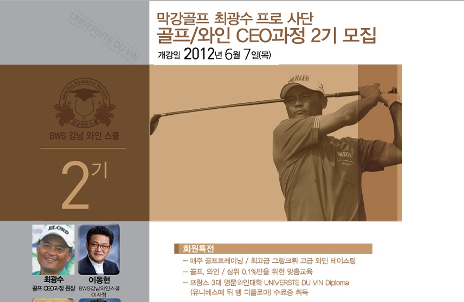 강남와인스쿨 골프CEO과정 2기 입학식..2012.6.7 목요일 관련 이미지 2