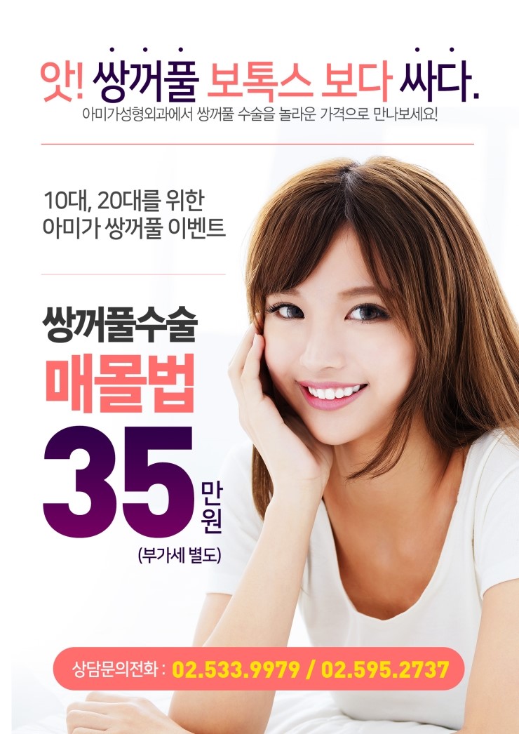 아미가 클리닉 성형외과 <2016년 쌍꺼풀 기획이벤트 !!!!> 관련 이미지 1