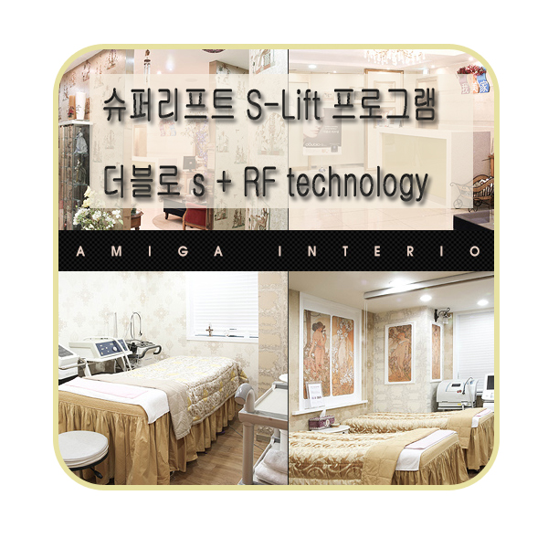 <에스테틱> 슈퍼리트프 S-lift 프로그램 관련 이미지 1