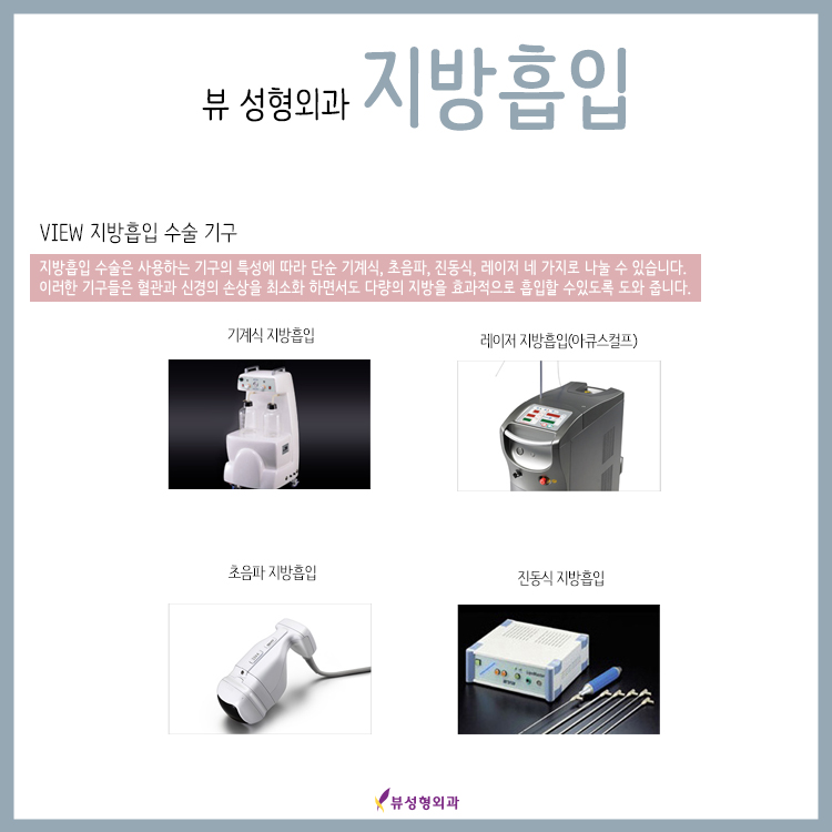뷰 지방흡입 매끈한 몸매라인 완성 관련 이미지 3