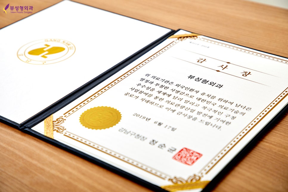 뷰성형외과 (사)강남구의료관광협회로부터 감사장 수여 관련 이미지 5