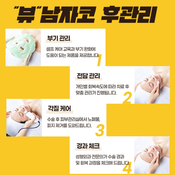 남자코성형가격 적절한 곳! 뷰성형외과 관련 이미지 9