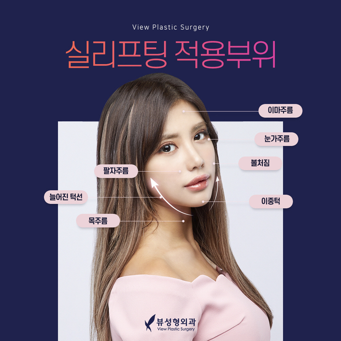 실리프팅 VS 안면거상술, 피부 상태에 맞는 맞춤리프팅 관련 이미지 6