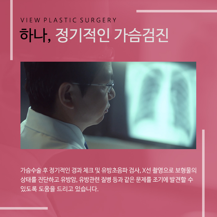 뷰의 가슴사후관리 토탈시스템 관련 이미지 2