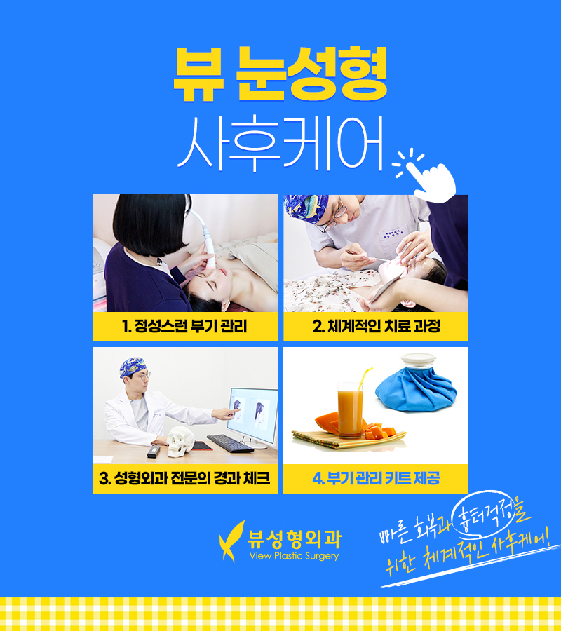 쌍꺼풀매몰법, 뷰에서 빠른 회복까지! 관련 이미지 6