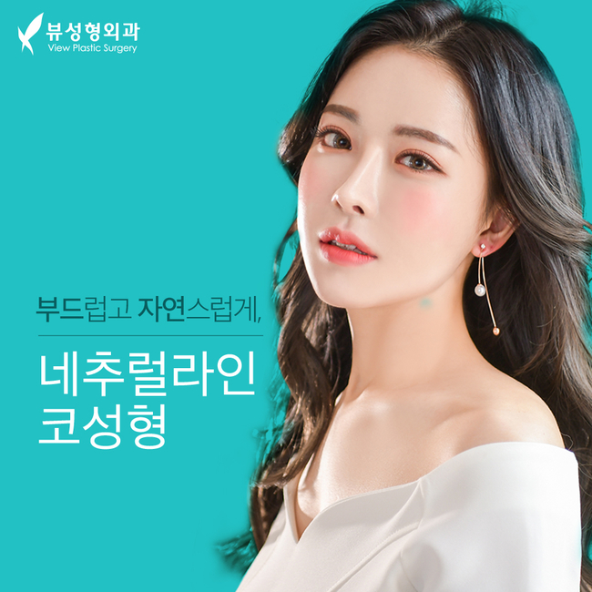코수술후기 뷰성형외과에서 기대되는 만족감을 관련 이미지 5