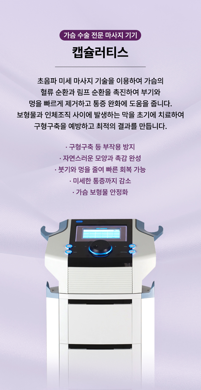 가슴수술후관리 🚨 캡슐러티스 사용하는 병원인지 확인해보세요 🚨 관련 이미지 2