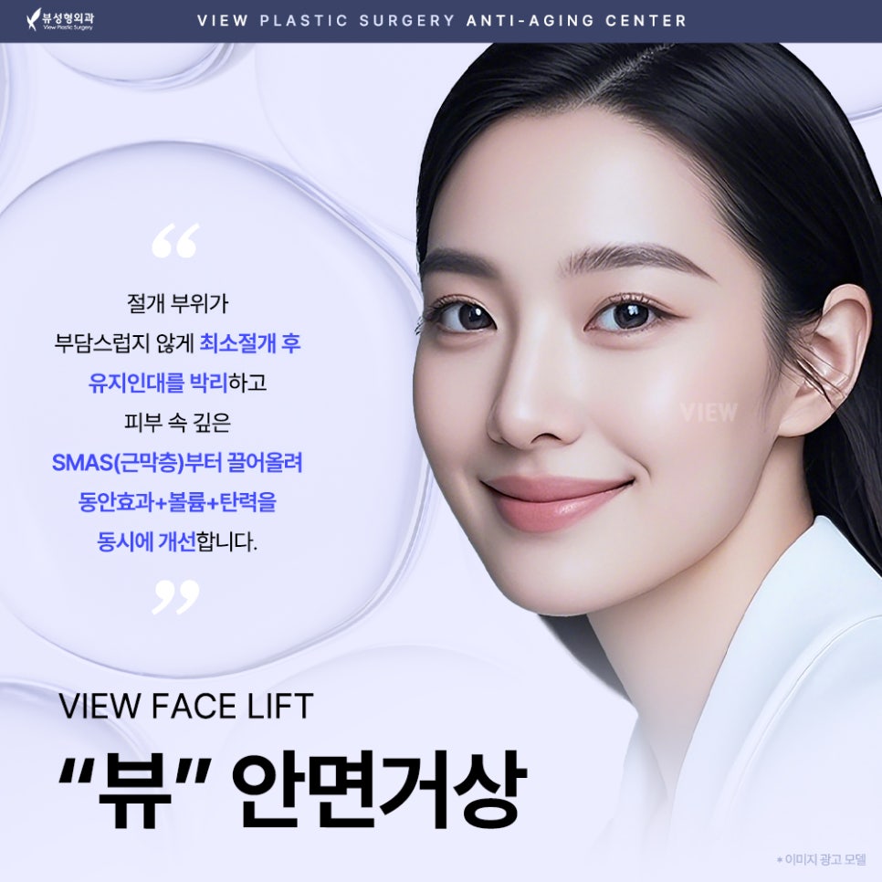 처지고 주름진 피부를 개선하는 동안성형 관련 이미지 10