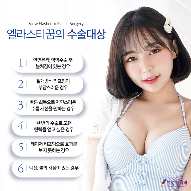 더 자연스러워진 엘라스티꿈 실리프팅효과 관련 이미지 5
