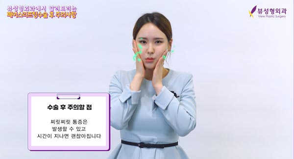 ⚠페이스리프팅 후 주의사항⚠ 관련 이미지 3