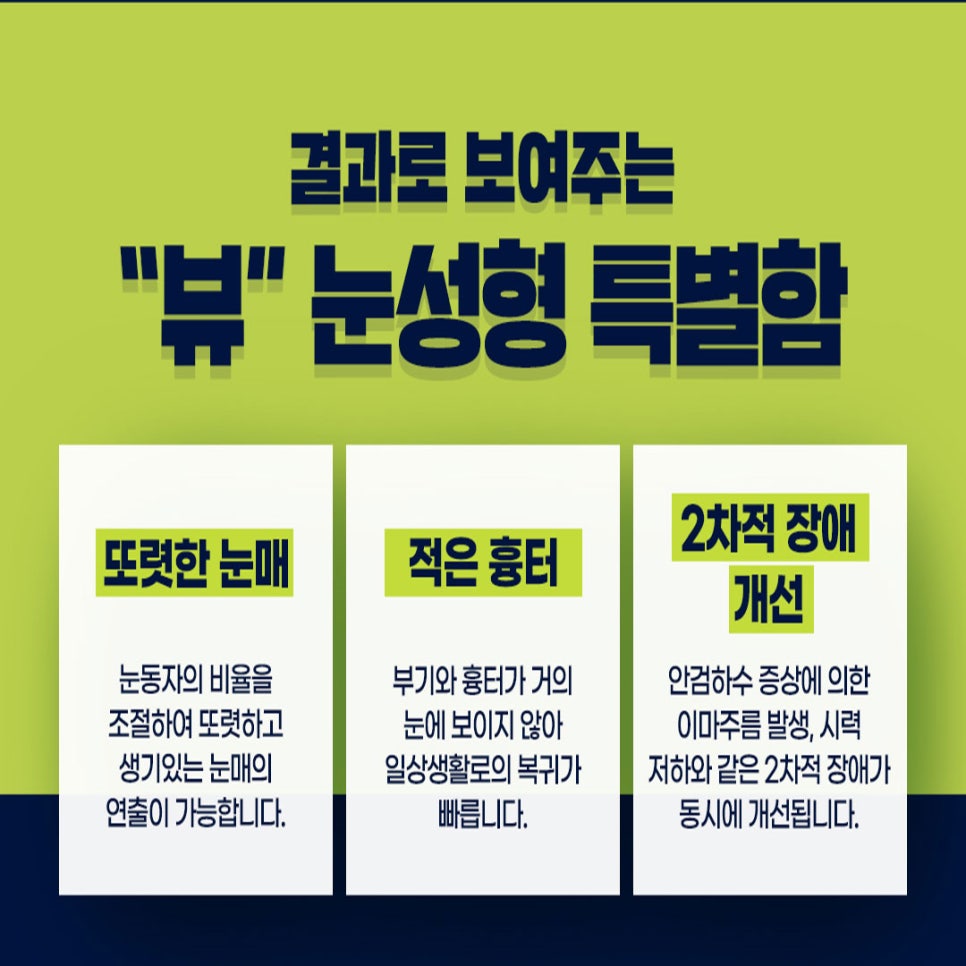 남자눈성형잘하는곳 뷰성형외과 남자콤비매몰이란? 관련 이미지 3