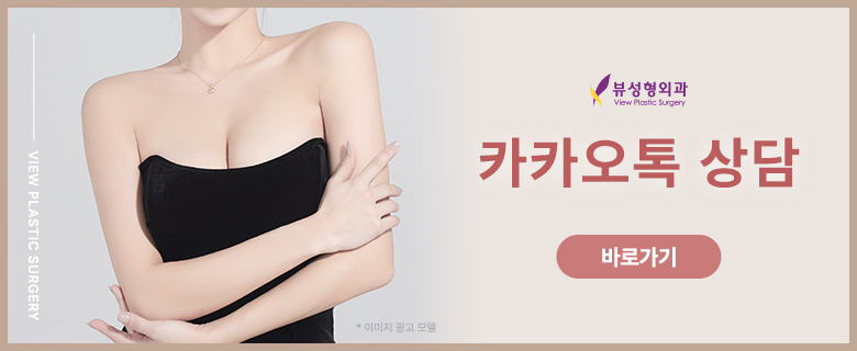 밋밋한 가슴도, 가슴성형후기 검색도 이제 끝! 관련 이미지 21