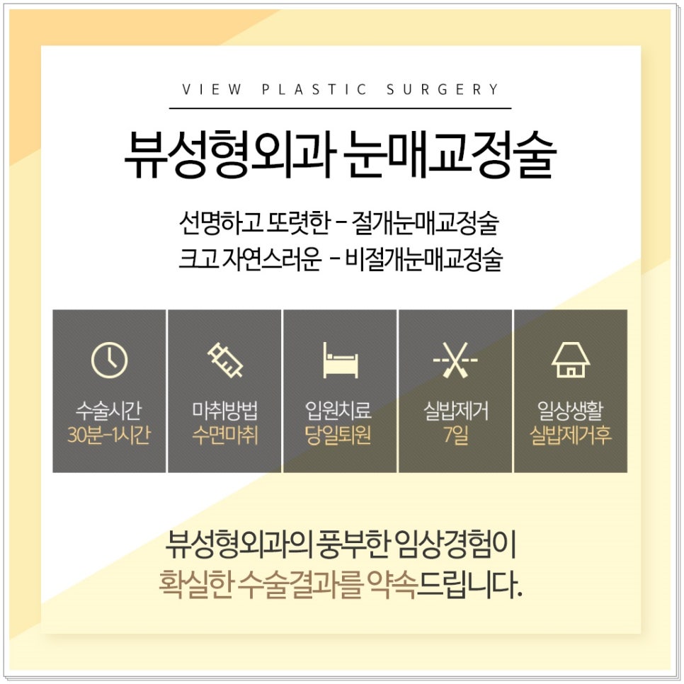 졸린눈, 뷰성형외과 눈매교정으로 또렷하게! 관련 이미지 7