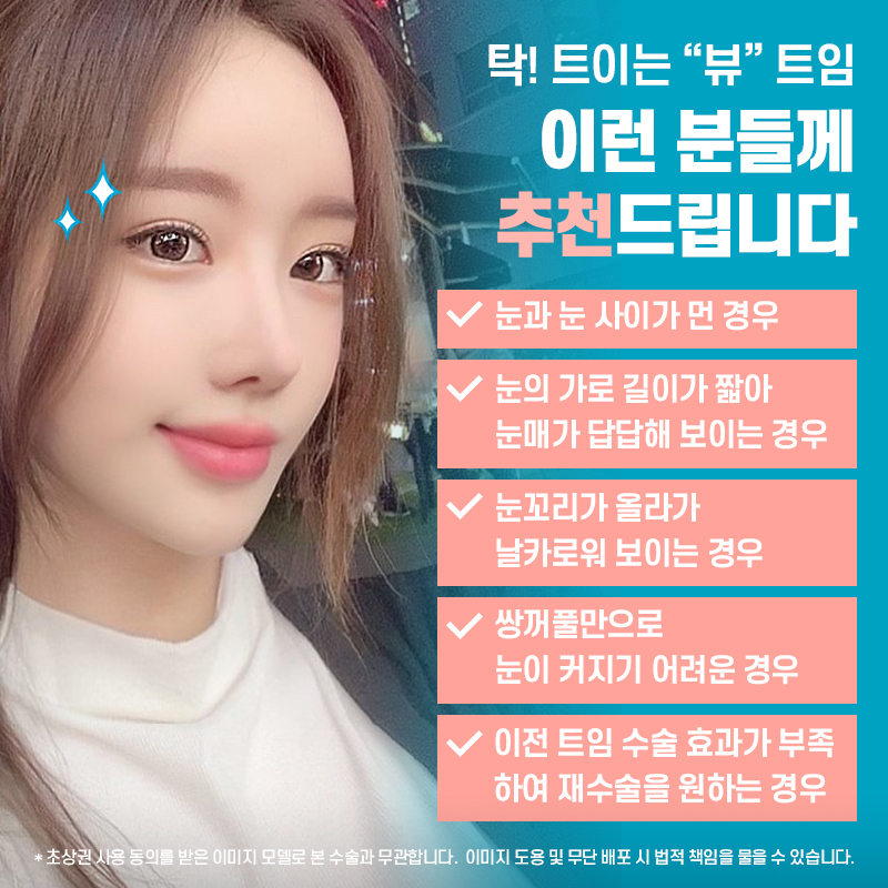 내게 맞는 눈성형을 위한 수술방법 알아보기 관련 이미지 7