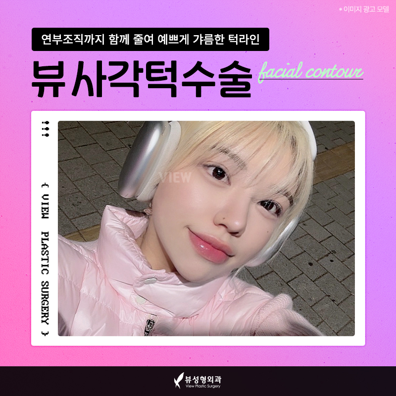 얼굴형의 밸런스를 맞춰주는 안면윤곽수술 관련 이미지 7