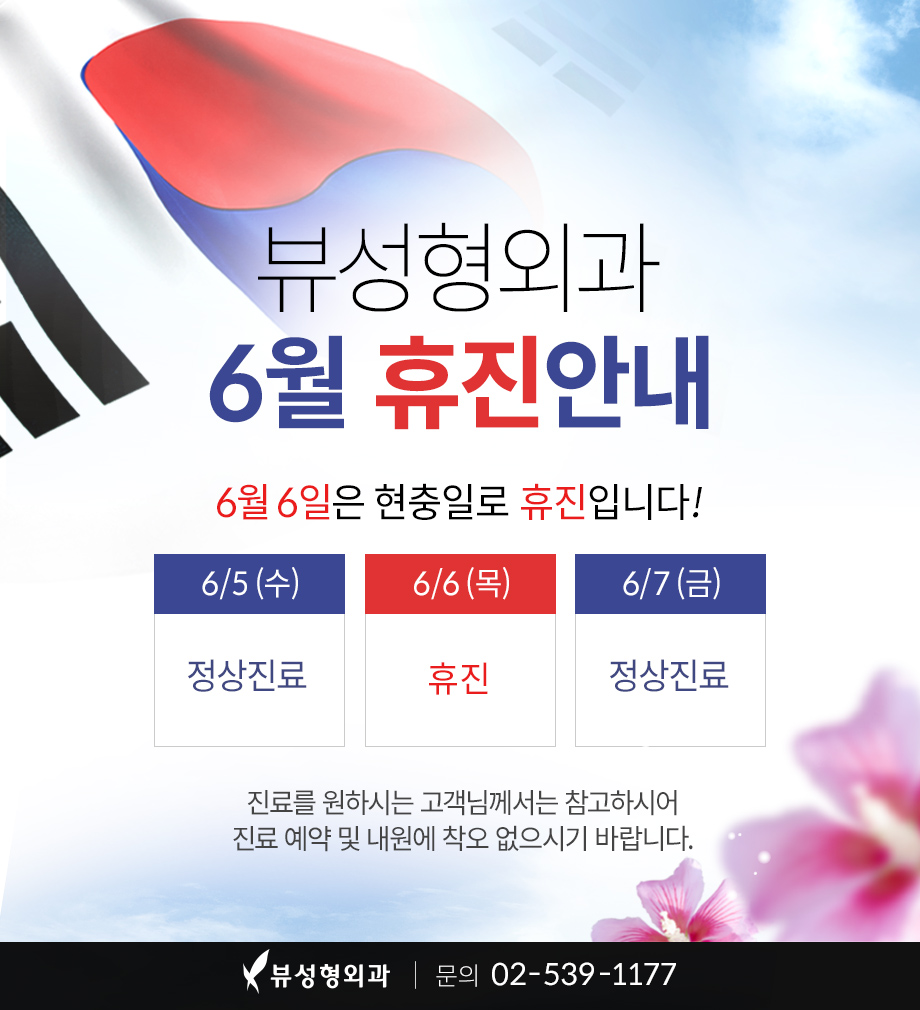 뷰성형외과 6월 휴진 안내 관련 이미지 1