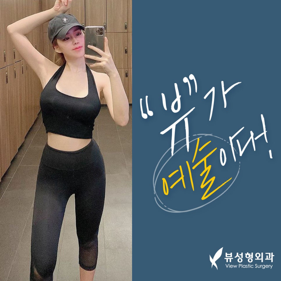 지방흡입, 안전하게 효과보기 위해서는 관련 이미지 10