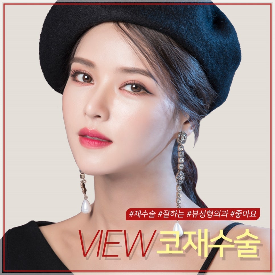 강남코재수술 하면 뷰성형외과지★ 관련 이미지 2