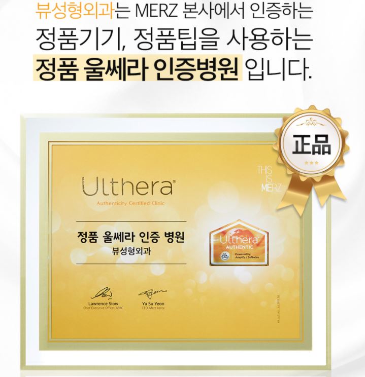 [Ulthera] 정품 울쎄라 인증병원, 뷰성형외과! 관련 이미지 2
