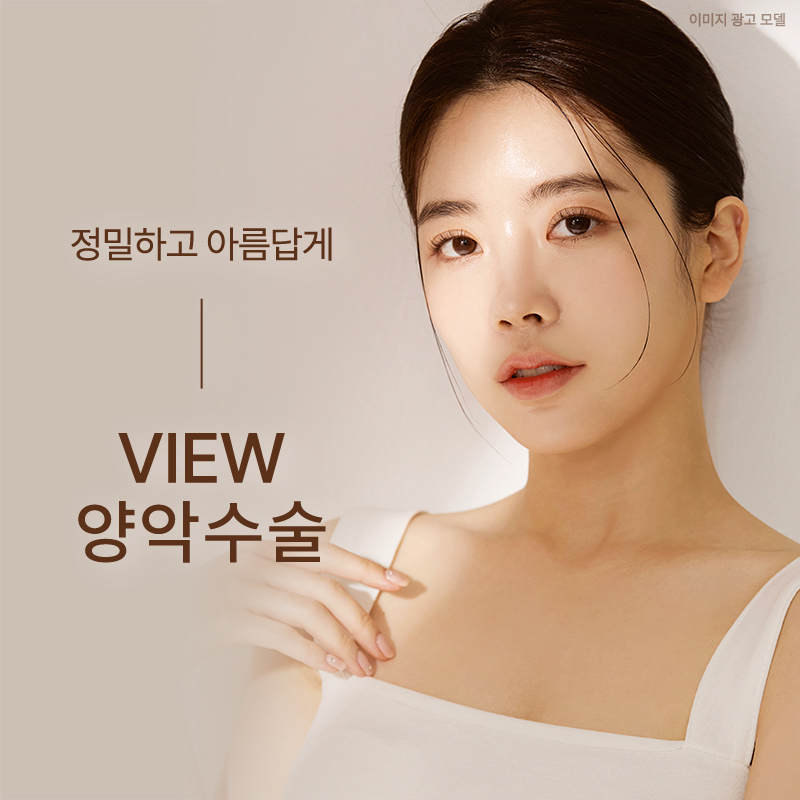 예뻐지는 수술? 양악수술의 올바른 정보 관련 이미지 1